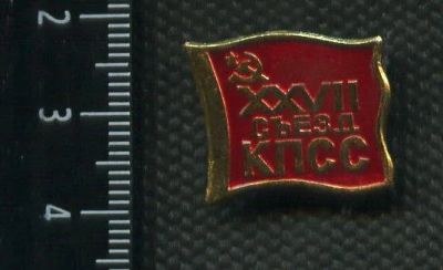 Лот: 15773818. Фото: 1. ( № 5255 ) значки съезды,27 съезд... Сувенирные