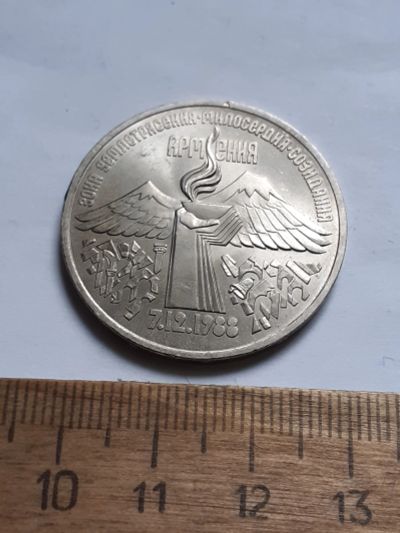 Лот: 25799837. Фото: 1. (№18523) 3 рубля 1988 год. Армения... Россия и СССР 1917-1991 года