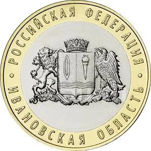 Лот: 19361183. Фото: 1. 10 рублей 2022 года , Ивановская... Россия после 1991 года