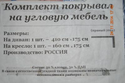 Лот: 4790039. Фото: 1. Комплект покрывал на угловой диван. Пледы, покрывала
