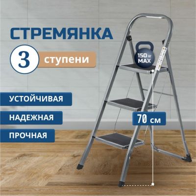Лот: 24115757. Фото: 1. Стремянка 1 секция, 3 ступени... Стремянки, подмости, строительные леса