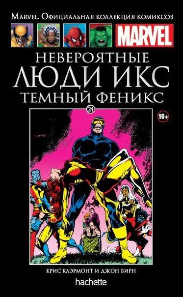 Лот: 10949151. Фото: 1. Комикс, Marvel. Ашет №24 Невероятные... Книги