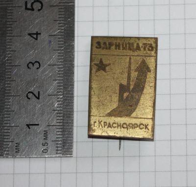 Лот: 25742592. Фото: 1. Тяж мет. Значок: Комсомол. Пионерия... Сувенирные