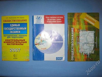Лот: 224554. Фото: 1. Обществознание, к экзамену!. Другое (учебники и методическая литература)