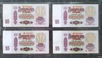 Лот: 16517375. Фото: 1. 25 рублей 1961 года. Банкноты... Россия, СССР, страны СНГ