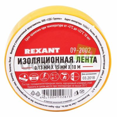 Лот: 19186123. Фото: 1. Изолента Rexant /15мм х 10м/желтая. Расходные материалы, сменные насадки