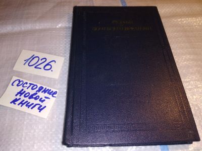 Лот: 15324168. Фото: 1. Рудаки и поэты его времени, Серия... Художественная