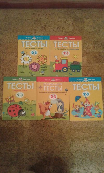 Лот: 8325347. Фото: 1. О.Земцова "Умные книжки. Тесты... Досуг и творчество
