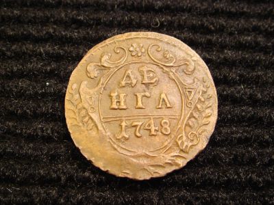 Лот: 8096745. Фото: 1. денга 1748 Елизавета. Россия до 1917 года