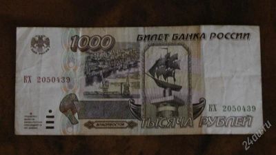 Лот: 2846029. Фото: 1. Банкнота 1000 рублей 1995 года. Россия, СССР, страны СНГ