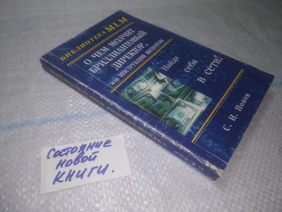 Лот: 25224482. Фото: 1. ок...(4092337) О чем молчит бриллиантовый... Психология и философия бизнеса