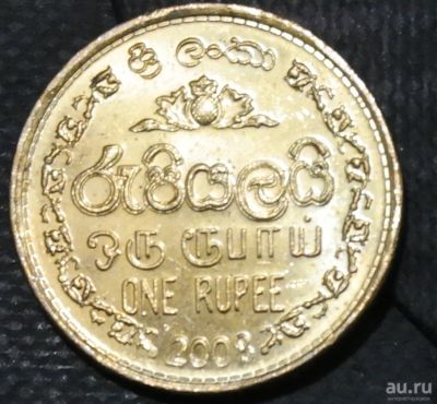 Лот: 13638008. Фото: 1. Экзотика с рубля (17956) Шри-Ланка. Остальные страны
