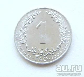 Лот: 13071251. Фото: 1. Тунис 1 миллим 2000 Продовольственная... Ближний восток