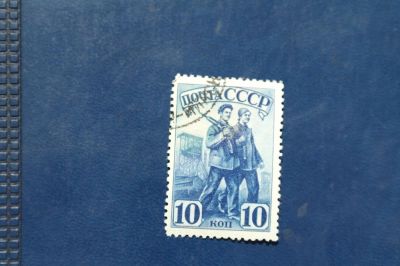 Лот: 3612650. Фото: 1. 1941 Индустриализация СССР. рабочий... Марки