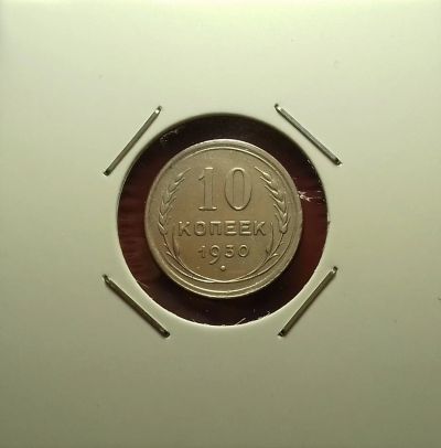 Лот: 17133465. Фото: 1. 10 копеек 1930 года. Серебро... Россия и СССР 1917-1991 года