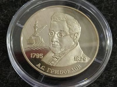 Лот: 16193083. Фото: 1. 2 рубля 1995 год 200-летие со... Россия после 1991 года