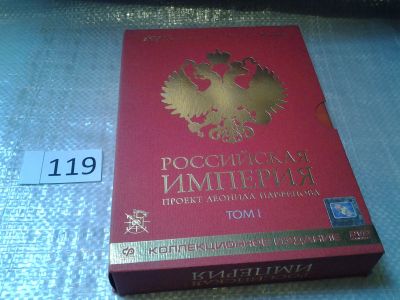 Лот: 15804893. Фото: 1. Российская Империя. Проект Леонида... История