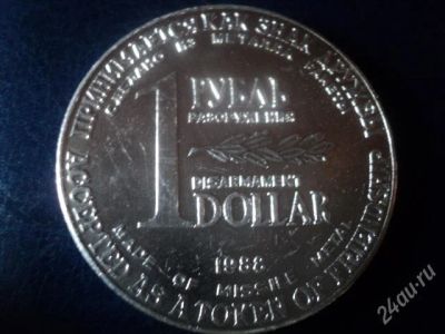 Лот: 1419435. Фото: 1. монета разоружения 1988 №3. Россия и СССР 1917-1991 года