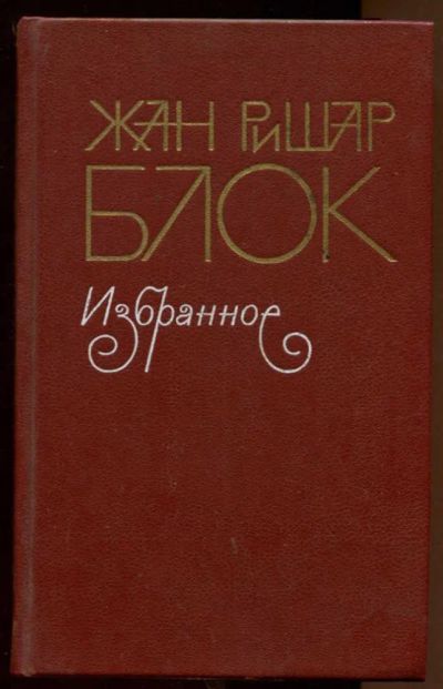 Лот: 23438243. Фото: 1. Избранное. Художественная