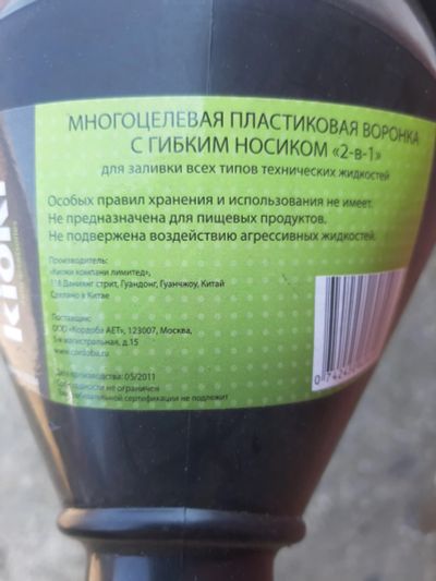 Лот: 24007436. Фото: 1. Воронка для топлива. Ёмкости для топлива, канистры