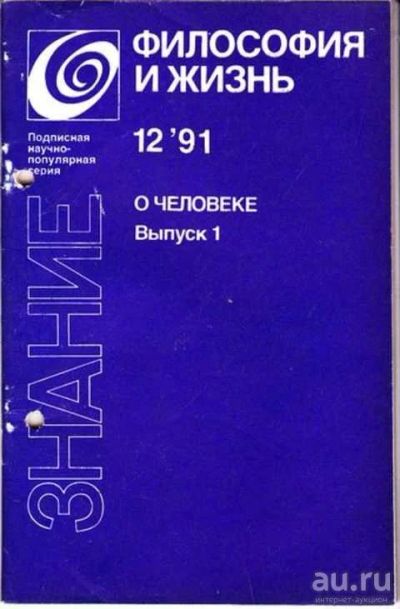 Лот: 12256955. Фото: 1. О человеке. Пространство и время... Другое (наука и техника)