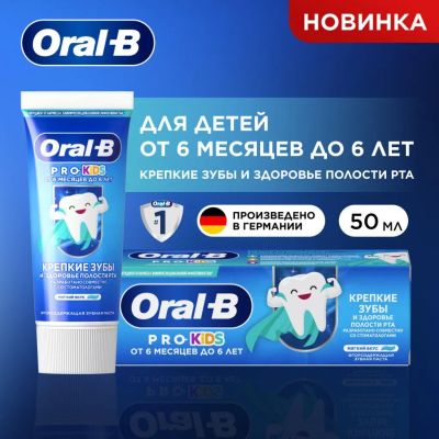 Лот: 25579379. Фото: 1. Зубная паста Oral-B Pro-Junior... Уход за полостью рта