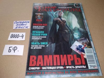 Лот: 17532904. Фото: 1. журнал МИР Фантастики ноябрь 2009... Другое (журналы, газеты, каталоги)
