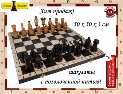 Лот: 16095659. Фото: 1. Шахматы. Шахматы, шашки, нарды