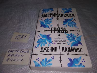 Лот: 19586937. Фото: 1. ок (17..022) Дженин Камминс. Американская... Художественная
