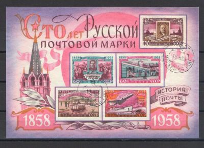 Лот: 9700843. Фото: 1. Почтовый блок №2 "Сто лет Русской... Марки