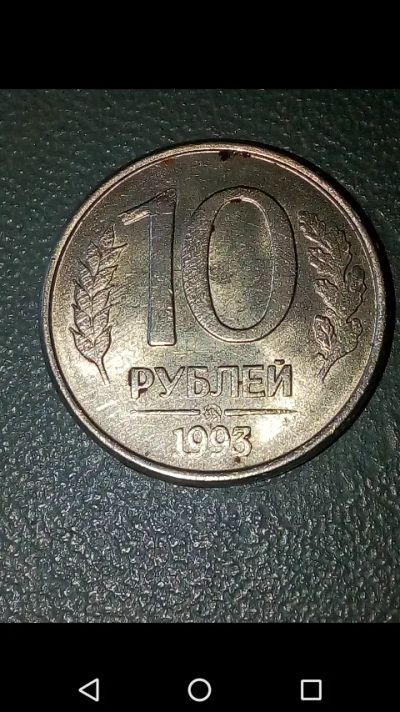 Лот: 20667419. Фото: 1. 10 рублей ММД Россия 1993 г. Магнитная. Россия после 1991 года