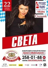 Лот: 7708609. Фото: 1. Билеты на концерт Светы. Разное
