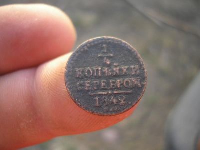 Лот: 9558719. Фото: 1. 1\4 копейки серебром 1842 года... Россия до 1917 года
