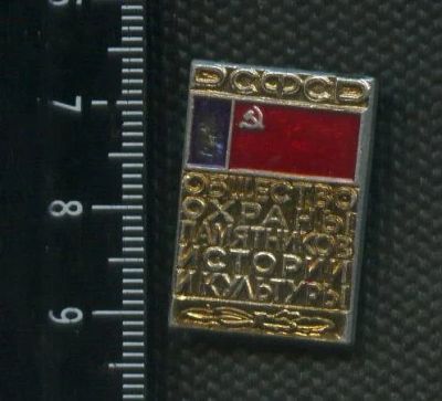 Лот: 15786135. Фото: 1. (№ 5387 ) значки,Общество охраны... Памятные медали