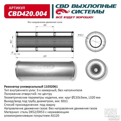 Лот: 17796934. Фото: 1. Резонатор универсальный 11032061... Выхлопная система