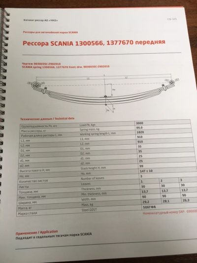 Лот: 11523025. Фото: 1. Рессора передняя Скания / Scania... Ходовая, подвеска, рулевое управление