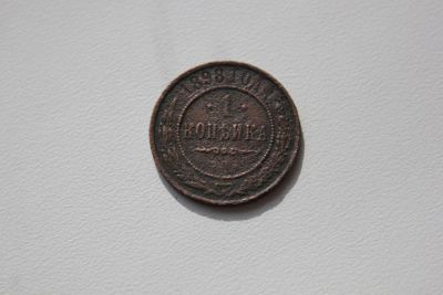 Лот: 6098148. Фото: 1. Царская монета 1 копейка 1898. Россия до 1917 года