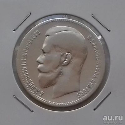 Лот: 18552315. Фото: 1. Рубль 1897 года. Две звезды. Серебро... Россия до 1917 года