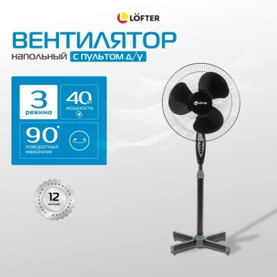 Лот: 24104842. Фото: 1. Вентилятор напольный, Lofter... Другое (строительство и ремонт)