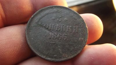 Лот: 11069053. Фото: 1. Очень нечастые 3 копейки 1866... Россия до 1917 года
