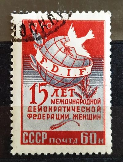 Лот: 21574127. Фото: 1. СССР 1960 15 лет международной... Марки