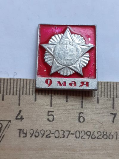 Лот: 19139411. Фото: 1. ( №14114) значки праздники,Советская... Сувенирные