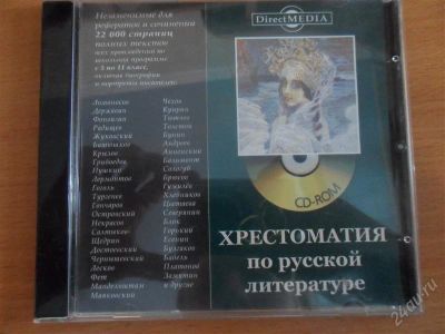Лот: 2932081. Фото: 1. Хрестоматия по литературе на диске... Красноярск