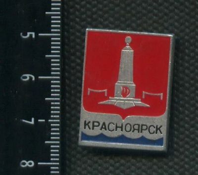 Лот: 16350375. Фото: 1. ( № 5553 ) значки Красноярск... Сувенирные