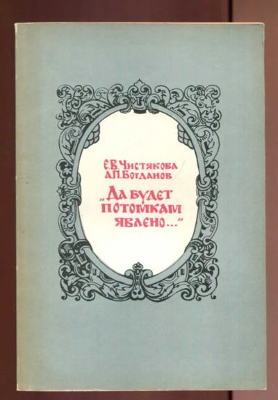 Лот: 23437593. Фото: 1. Да будет потомкам явлено… | Очерки... История
