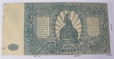 Лот: 431151. Фото: 1. 500р Юг 1920. Россия, СССР, страны СНГ