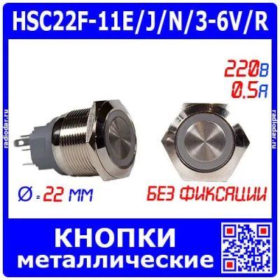 Лот: 25771785. Фото: 1. HSC22F-11E/J/N/3-6V/R - металлическая... Реле, тумблеры, переключатели