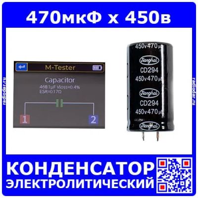 Лот: 25547218. Фото: 1. СD294-471M450 - электролитический... Конденсаторы