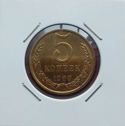 Лот: 17380304. Фото: 1. 5 копеек 1989 года -- Суперблеск... Россия и СССР 1917-1991 года