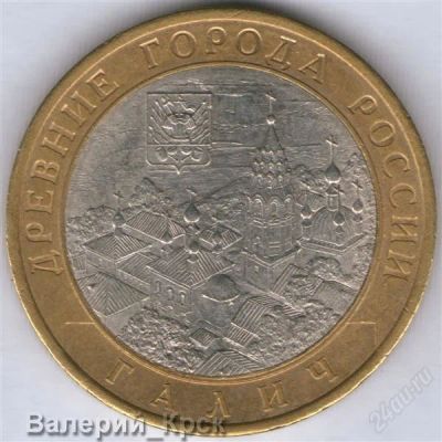 Лот: 866824. Фото: 1. 10 рублей 2009, Галич, СПМД (из... Россия и СССР 1917-1991 года